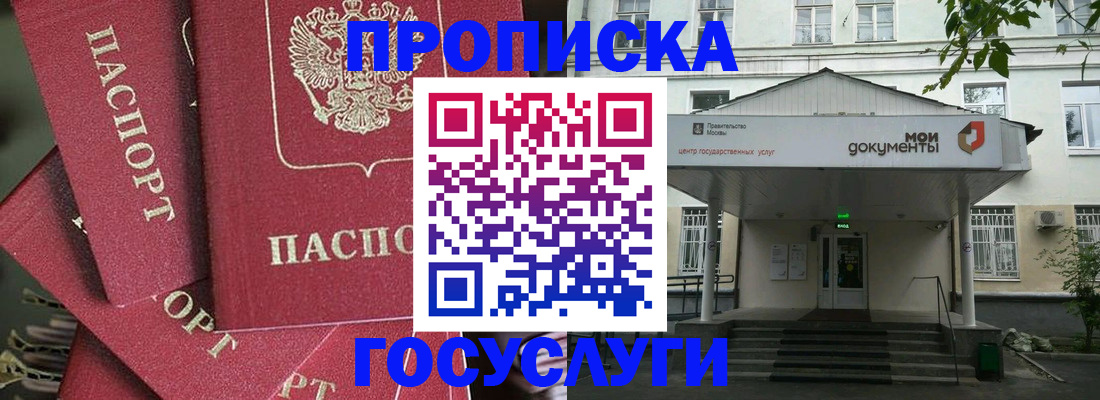 купить прописку в Сураже